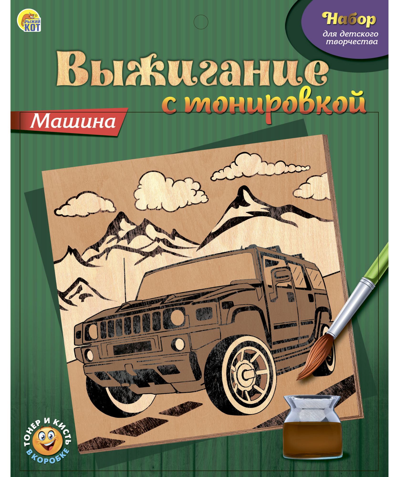 НАБОР ВЫЖИГАНИЕ С ТОНИРОВКОЙ. МАШИНА (Арт. НР-9682) купить на самой большой  базе игрушек в Воронеже за 137.30 руб., код 10241697